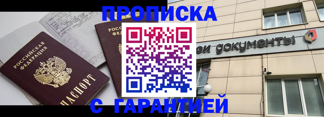 прописка законно в Кулебаки