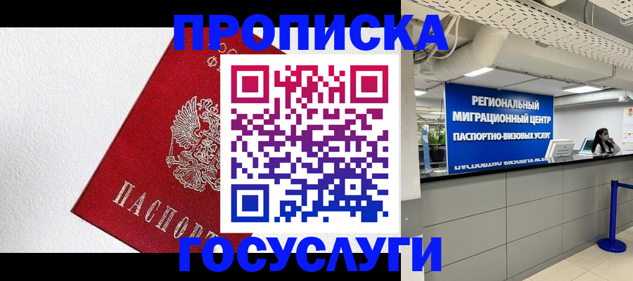 прописка 2025 в Кулебаки